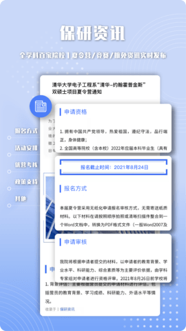 保研人 3.1.4 安卓版 1