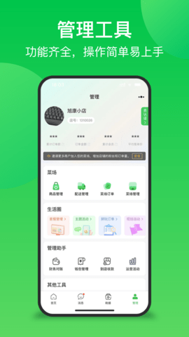 联盟王子商户 3.0.3 安卓版 2