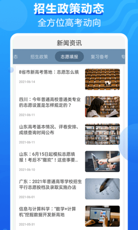 高考问一问 1.0.4 安卓版 4