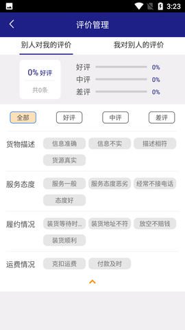 安捷司机 1.0.20 安卓版 4