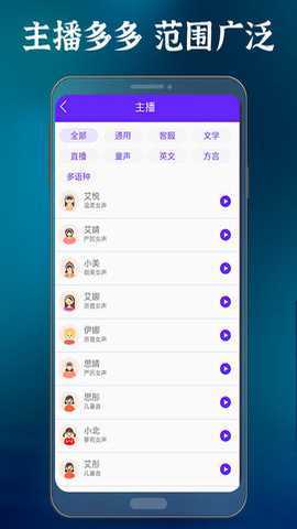 语音合成大师 1.2.1 安卓版 1