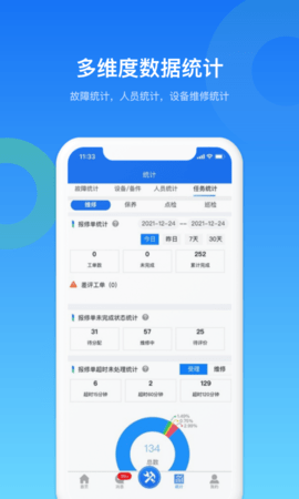 镭电云设备管理 3.5.3 安卓版 4