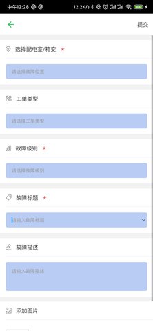 电安心巡视端 1.9.7 安卓版 2