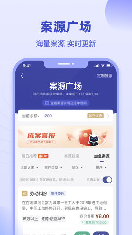法临律师端 2.8.3 安卓版 4