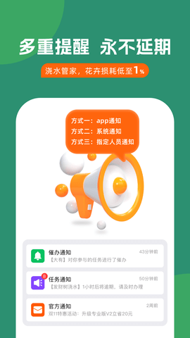 浇水管家 1.4.7 安卓版 3