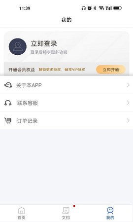 PDF猫CAD转换器 1.3.3 安卓版 3