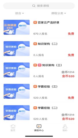 百家云校专业版 1.1.4 安卓版 1