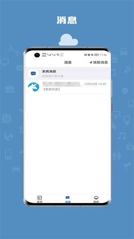 安心装 1.3.6 安卓版 1