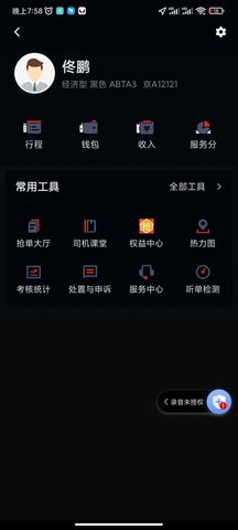 犇犇司机端 6.20.0.0002 安卓版 1