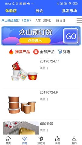 众山联合展厅 4.3.4 安卓版 1