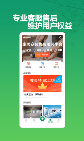 呆鸡哥商家版找安装师傅 4.0.0 安卓版 2