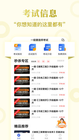 一级建造师提分王 2.9.1 安卓版 3
