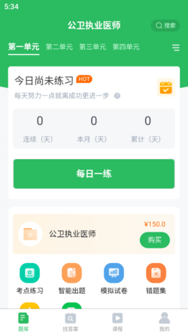 公卫执业医师 5.0.5 安卓版 1