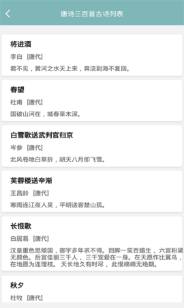 诗词猜猜猜 1.2.8 安卓版 4
