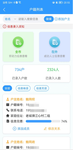 数智人社 1.1.20 安卓版 3