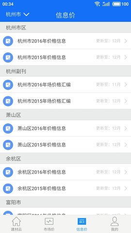 蓝光建材云 2.1 安卓版 2