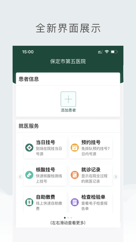 保定市第五医院 1.0.2 安卓版 3
