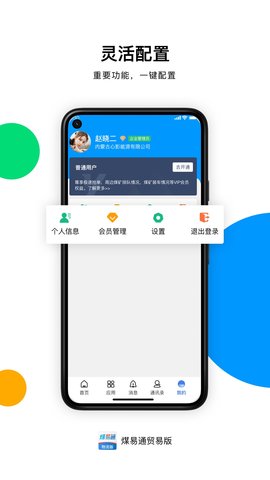 煤易通贸易版 1.5.0.0 安卓版 3
