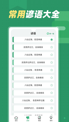 谚语大全 1.0.6 安卓版 3