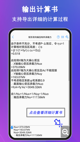 混凝土大师 3.4.8 安卓版 2