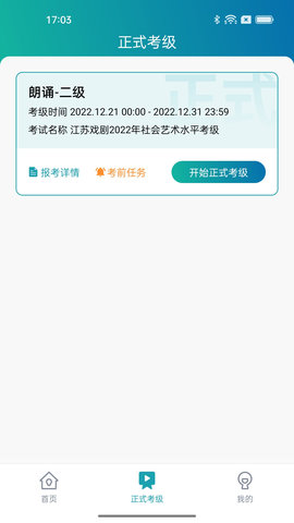 江苏省戏考级 1.0.6 安卓版 1