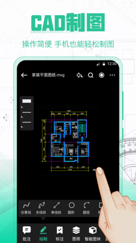 CAD极速看图 3.8.0 安卓版 1