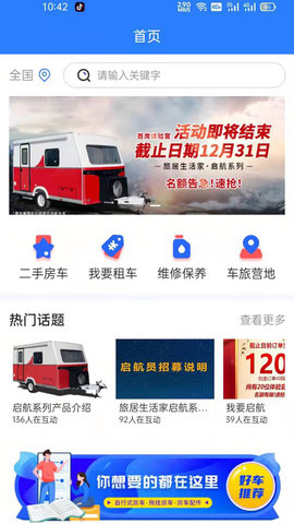 旅居生活家 2.7 安卓版 4