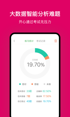 北京网约车考试 2.3.0 安卓版 3