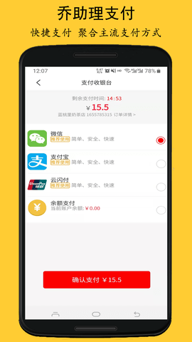 乔助理 3.0.2 安卓版 3