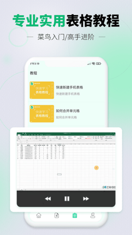 光速手机表格 1.5.1 安卓版 2