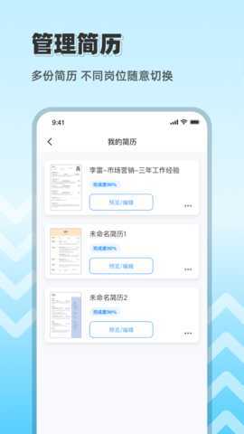 简历制作免费 2.0.4 安卓版 4