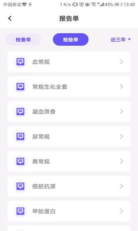 翔安医院 1.5.1.106 安卓版 3