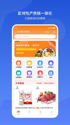 小黄牛供应链 2.2.01 官方版 3
