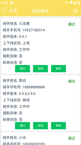 叮个饭骑手 5.0.8 安卓版 4