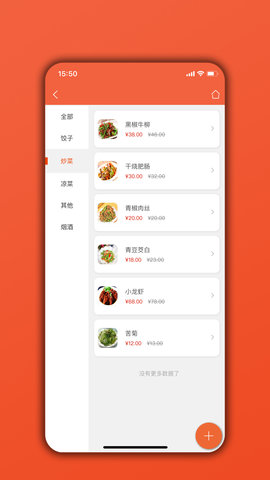 餐饮通 06.04.03 安卓版 1
