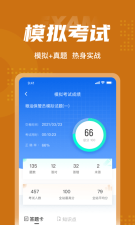 粮油保管员考试聚题库 2.0.6 安卓版 3