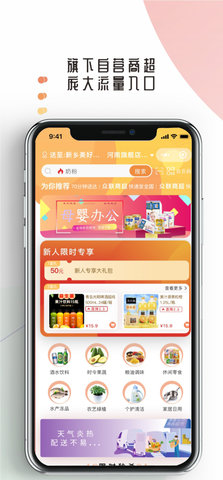 众联优选NEWS 1.0 安卓版 3