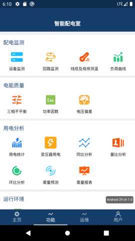 智能配电 1.4.6 安卓版 1