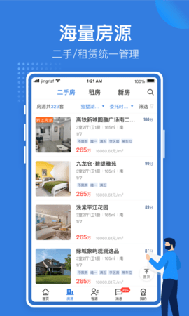 京日管家 2.9.3 安卓版 1