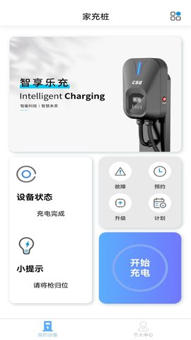智享乐充 2.6.0 安卓版 1