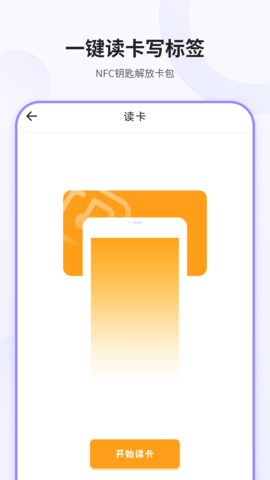 模拟NFC 6.1.1 安卓版 3