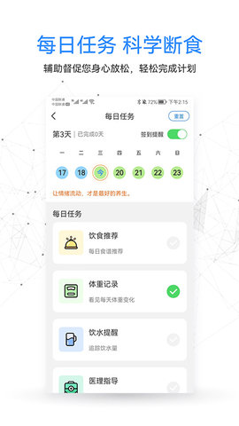 沃德身心健康 2.0 安卓版 4