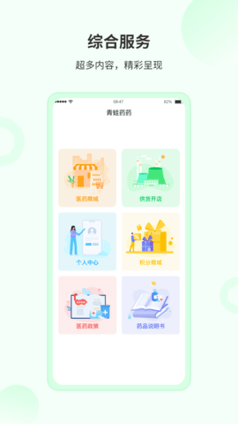 青蛙药药 1.1.20 安卓版 1