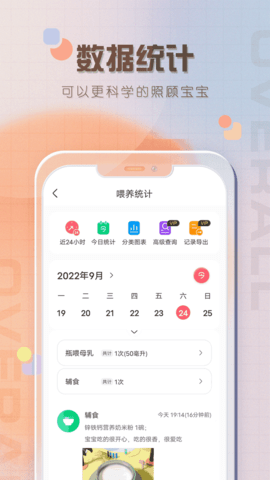 宝宝喂养记录 2.7 安卓版 3