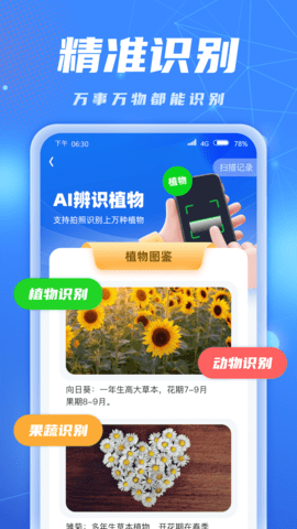 AI识别大师 1.0.8.2023.1025.1009 安卓版 2