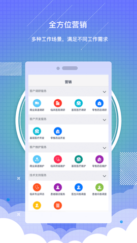 药销通私有版 1.1.6 安卓版 2
