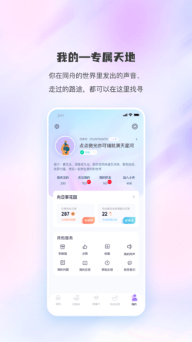 同舟 2.0.1 安卓版 4