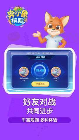 弈小象棋院 2.3.0 安卓版 3