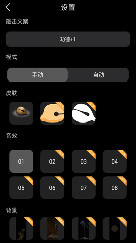 菩提木鱼 1.0.3 安卓版 1