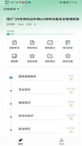 安全宝典 1.0.2 安卓版 2